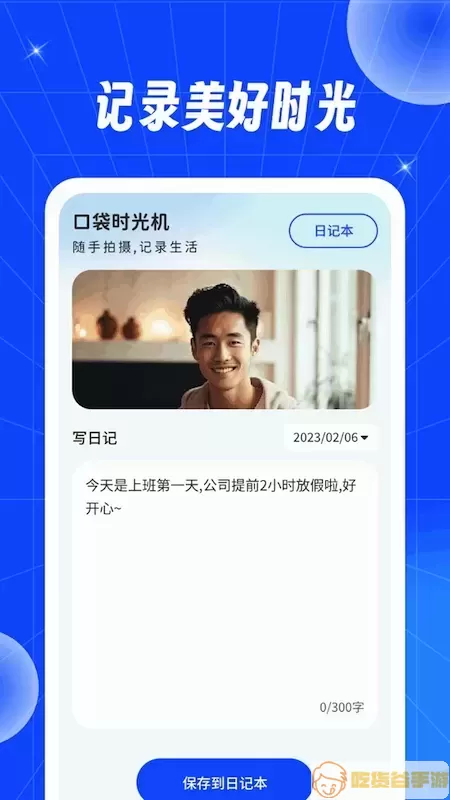 口袋时光机下载新版