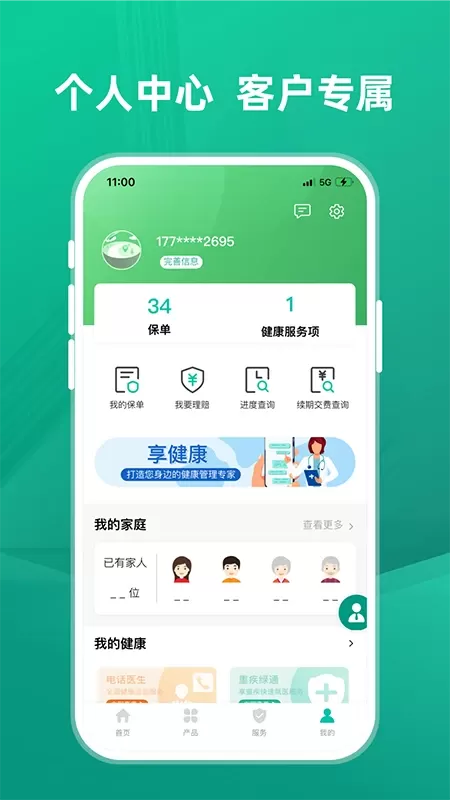 农银人寿下载手机版图4