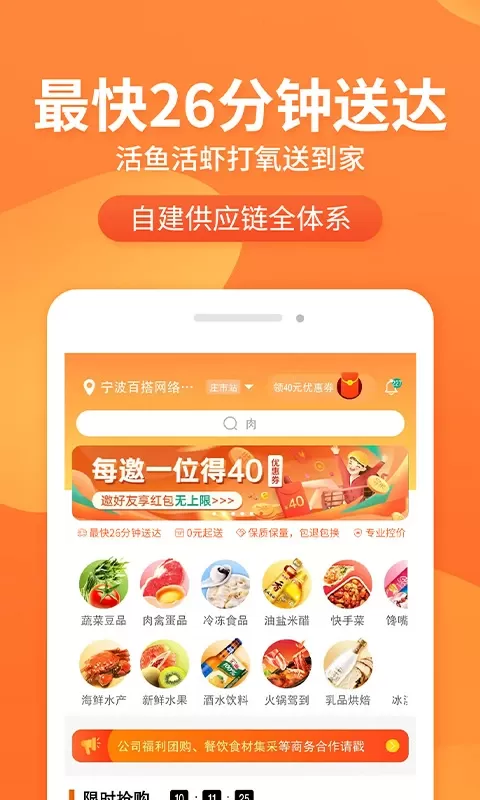 小6买菜下载免费版图2