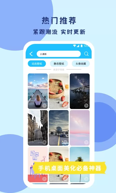 高清壁纸下载手机版图2