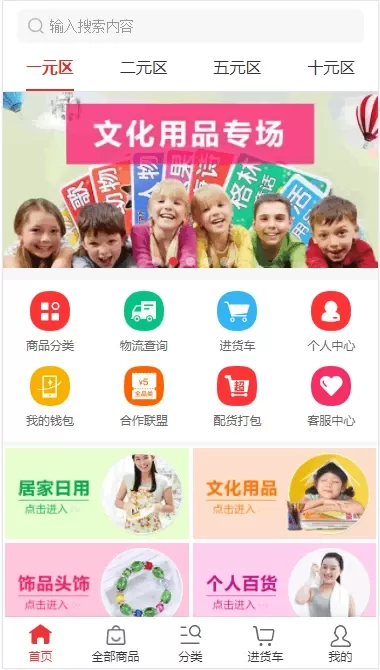 小商品批发下载新版图0