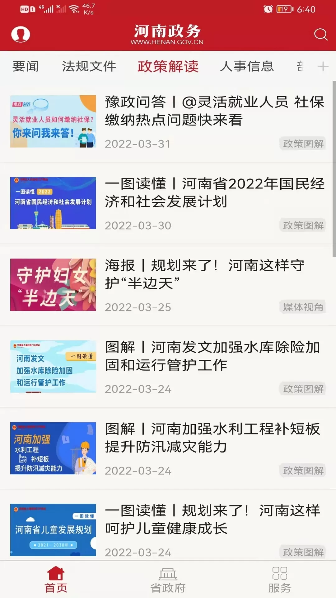 河南政务手机版下载图3