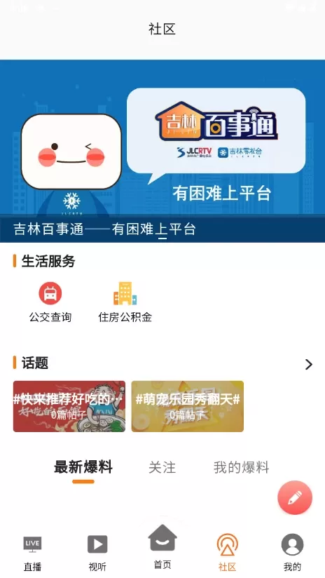 吉林雾凇台下载最新版图3