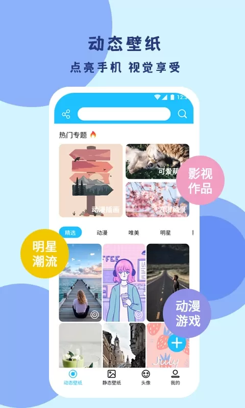 高清壁纸下载手机版图0