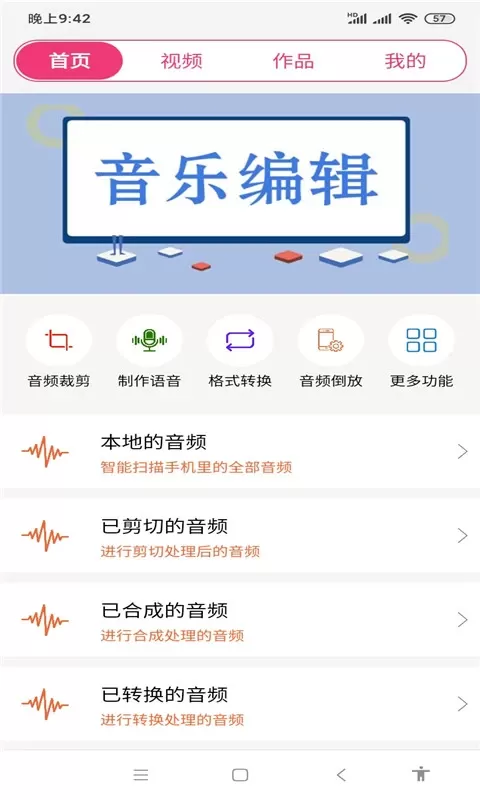 全能视频音乐剪辑大师软件下载图1