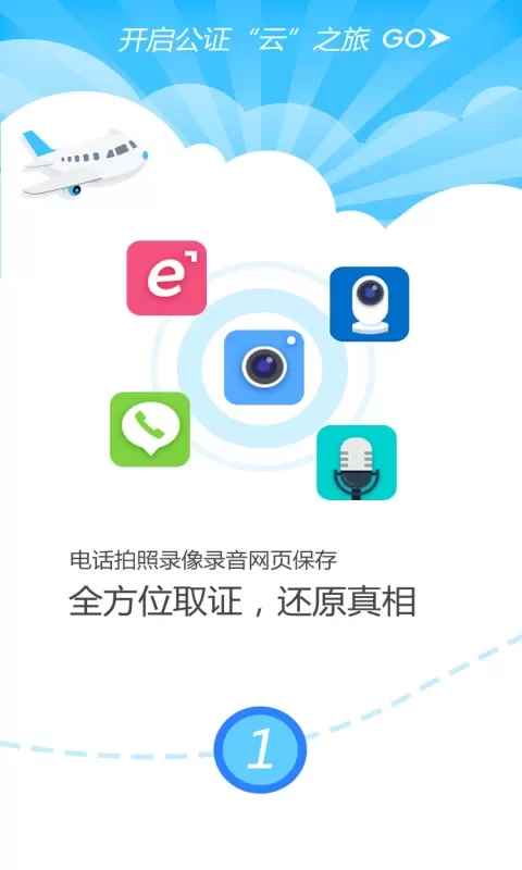 公证云下载最新版图0