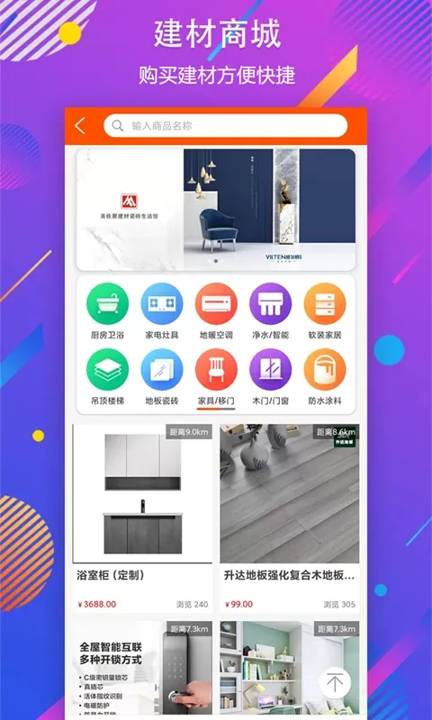 秒装同城app下载图2