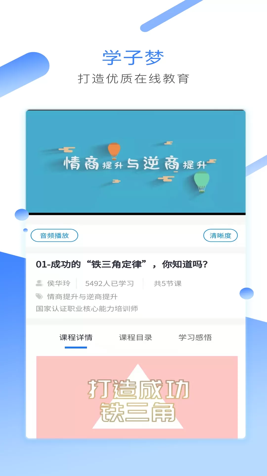 学子梦平台下载图1