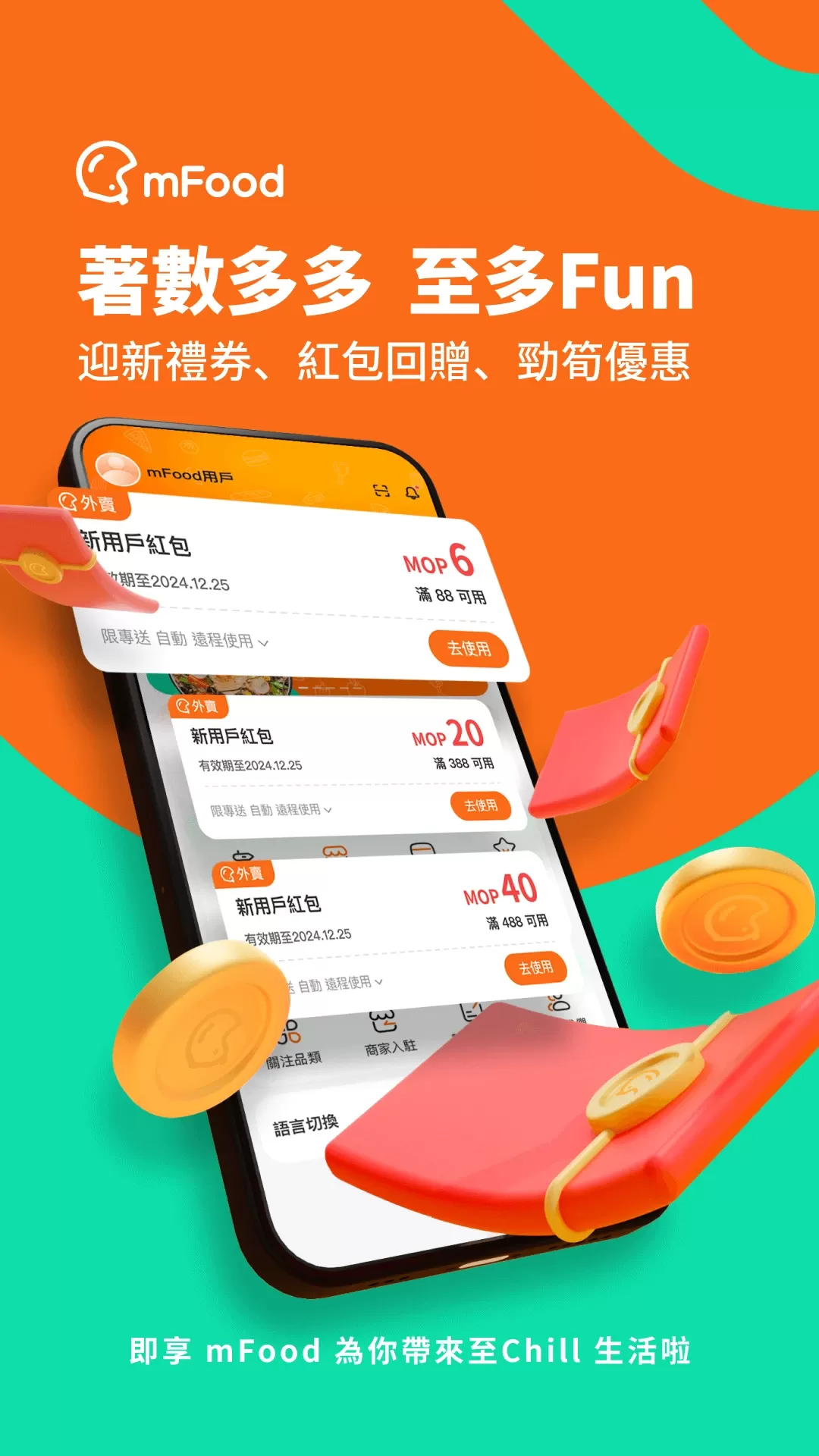 mFood官网版app图4