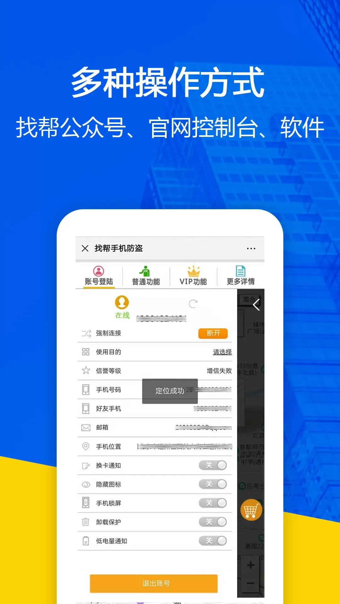 找帮定位极速版正版下载图3