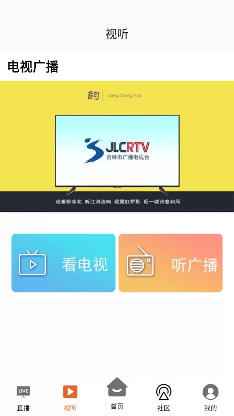 吉林雾凇台下载最新版图1