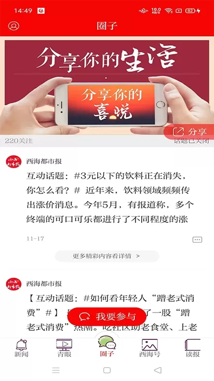 西海都市报下载手机版图1