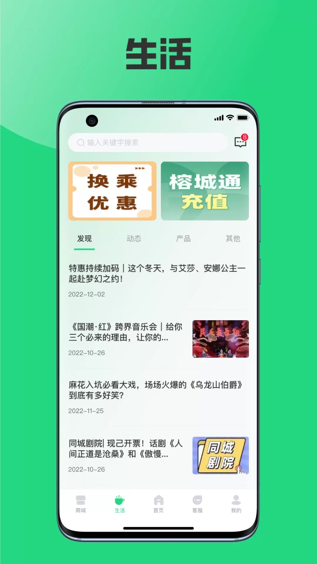 榕城通手机版图1