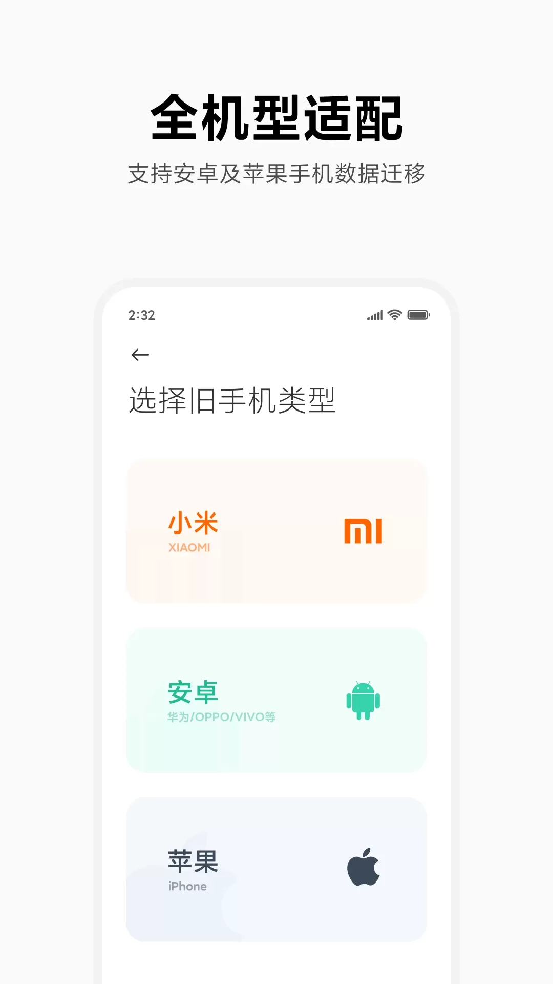 小米换机安卓版最新版图1