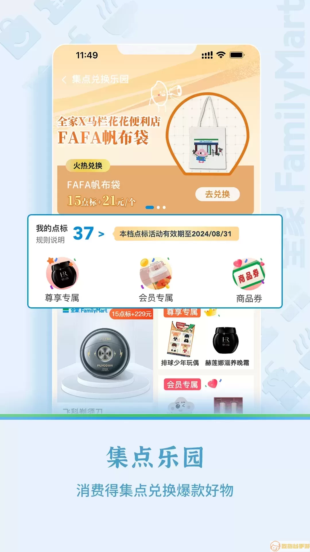 Fa米家免费下载