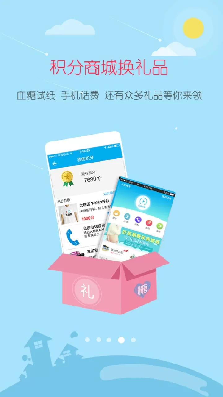 大糖医下载新版图3