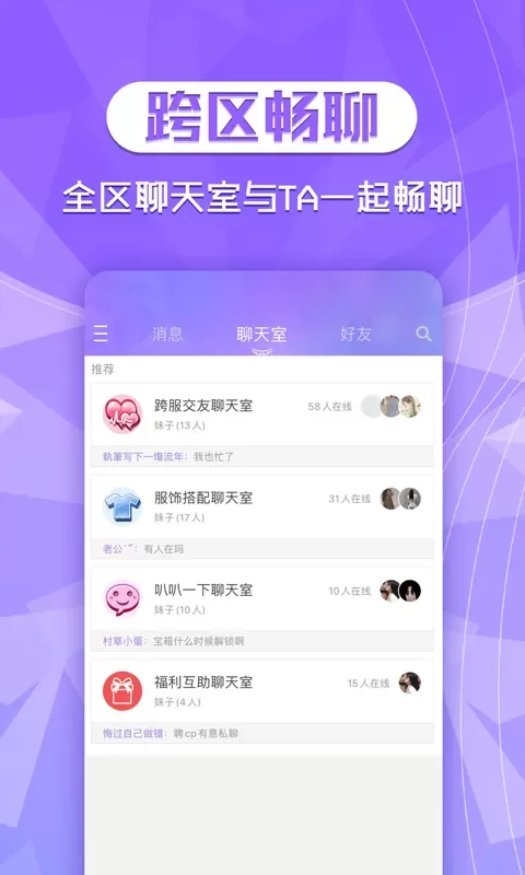 炫舞2助手下载免费版图1