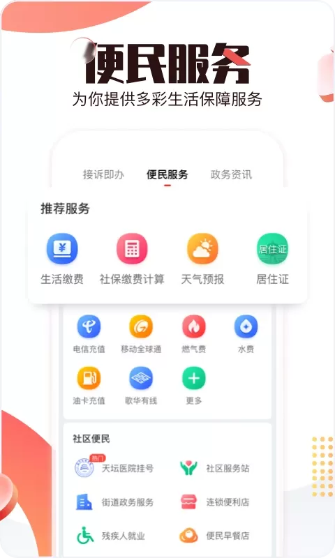 北京时间官网版app图3