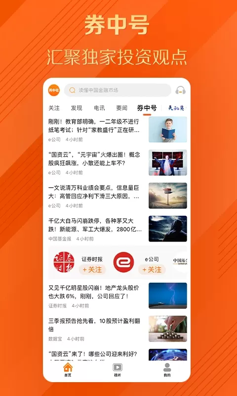 券中社安卓最新版图1