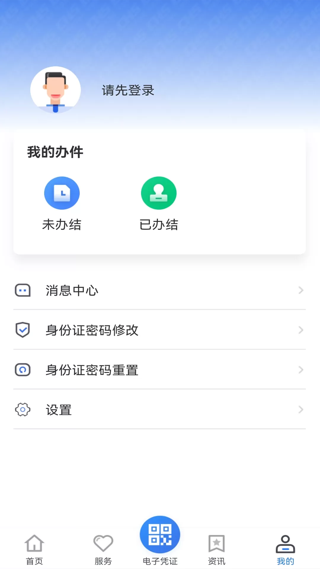 贵州医保下载最新版本图3