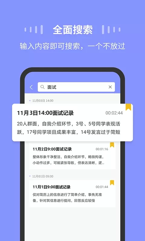 录音Moiceapp安卓版图4