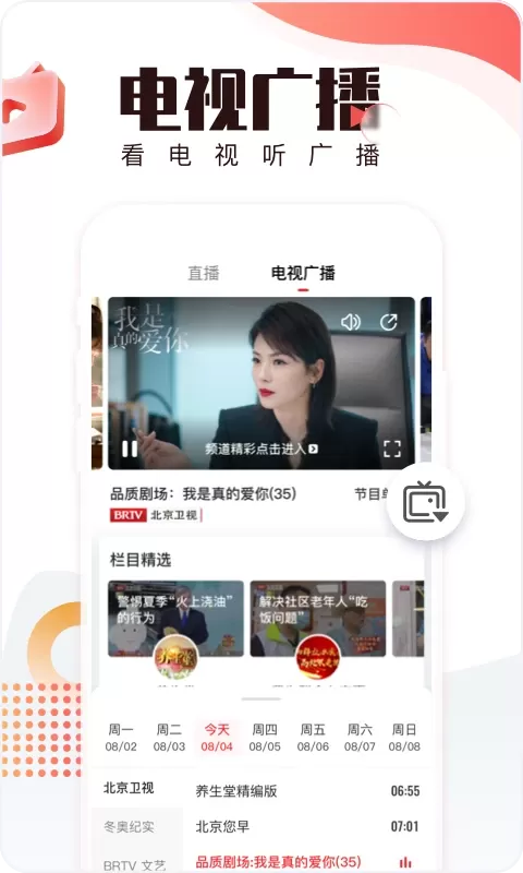 北京时间官网版app图4