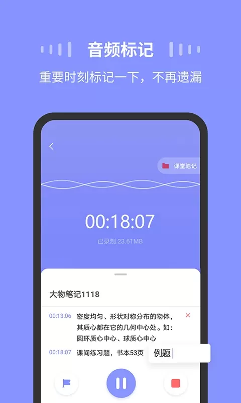 录音Moiceapp安卓版图1