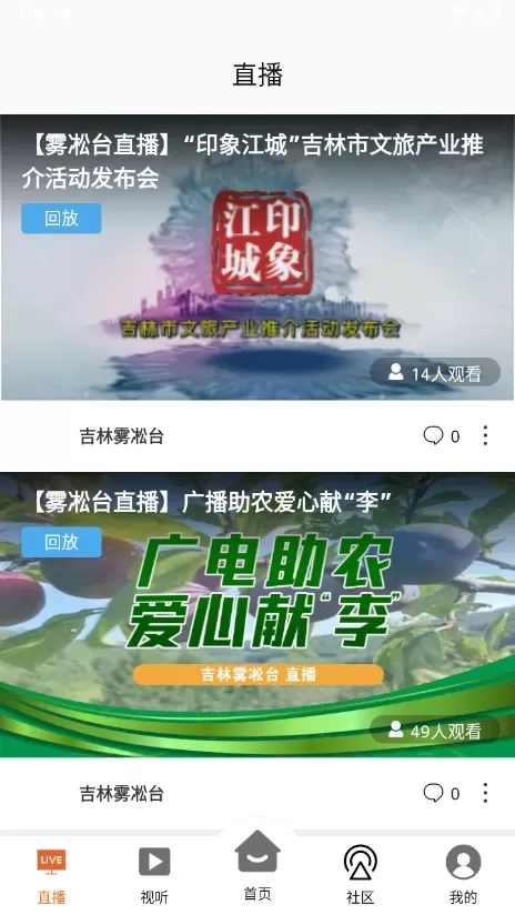 吉林雾凇台下载最新版图2