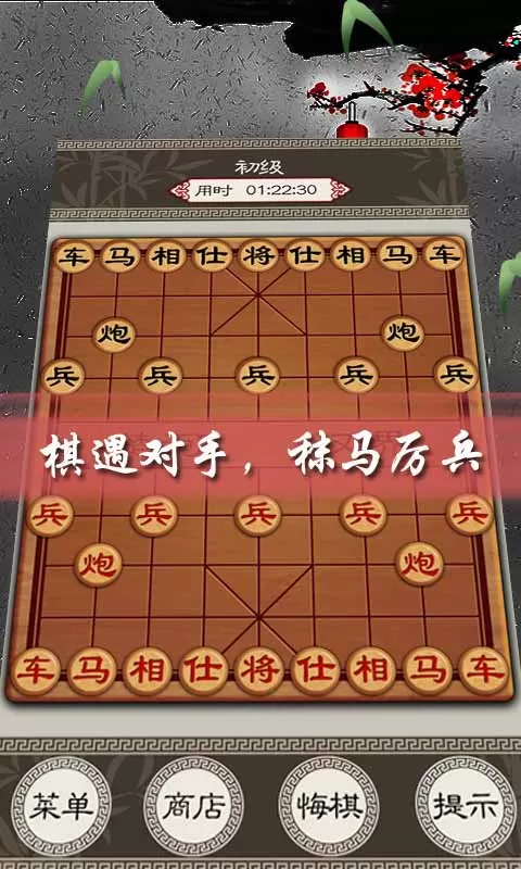 欢乐中国象棋手机版下载图3