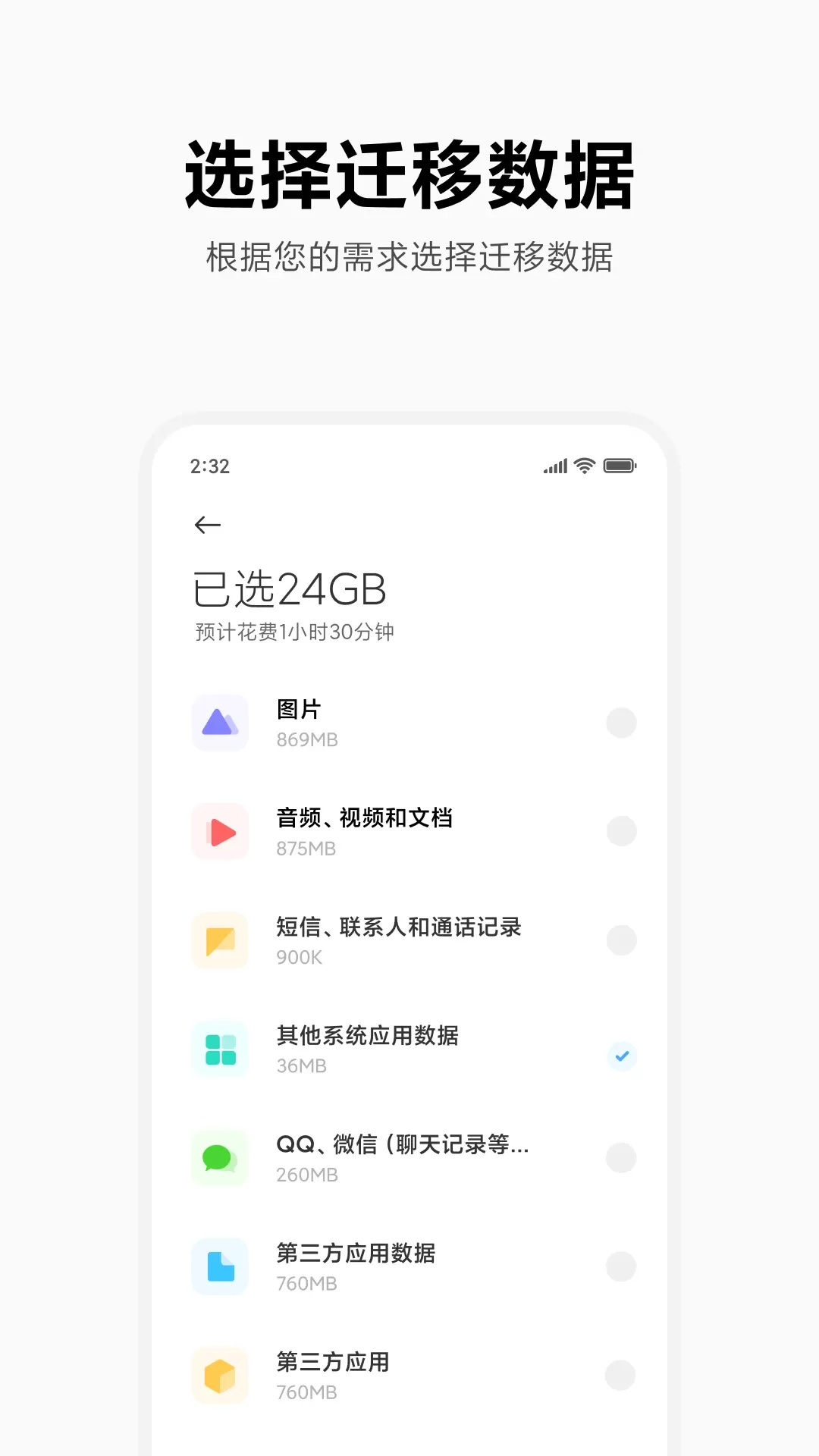 小米换机安卓版最新版图2