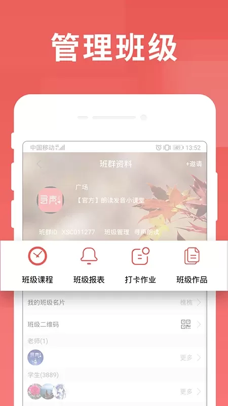 寻声朗读校园版安卓版图4