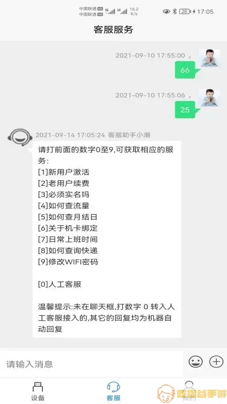 宏科随行宽带下载app