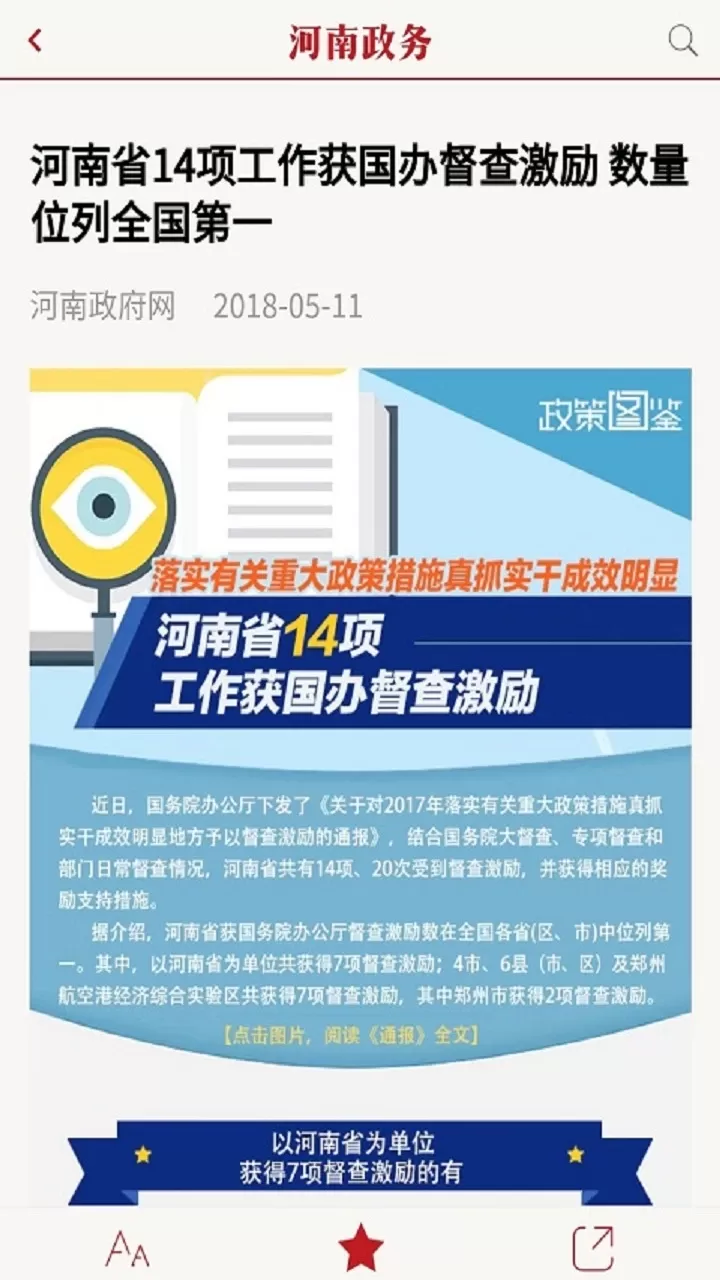 河南政务手机版下载图2