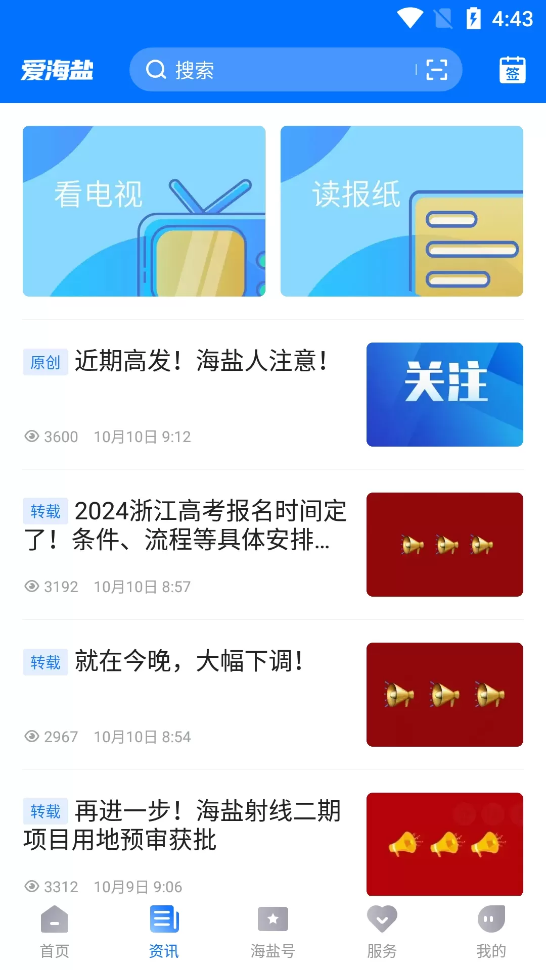 爱海盐手机版下载图1