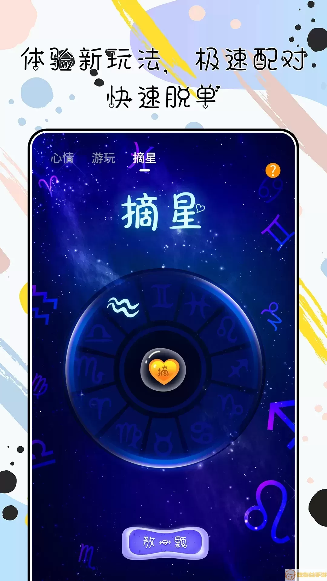 陌心下载app