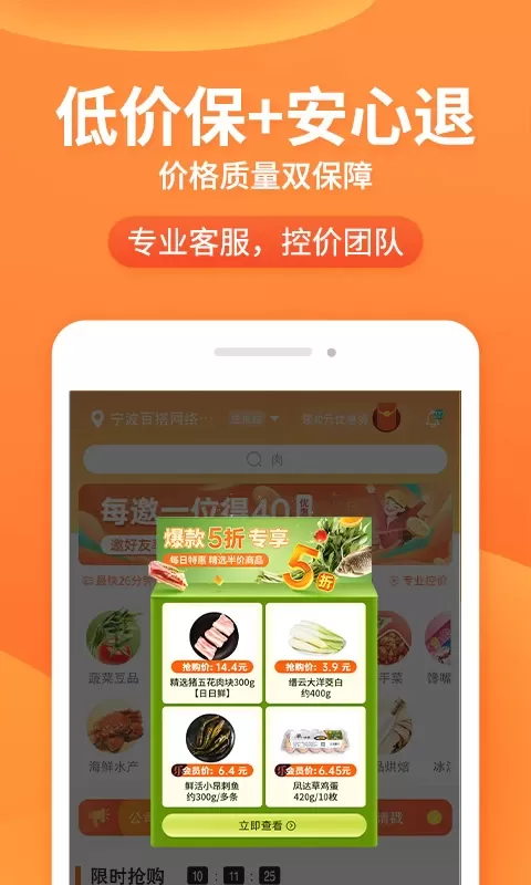 小6买菜下载免费版图3