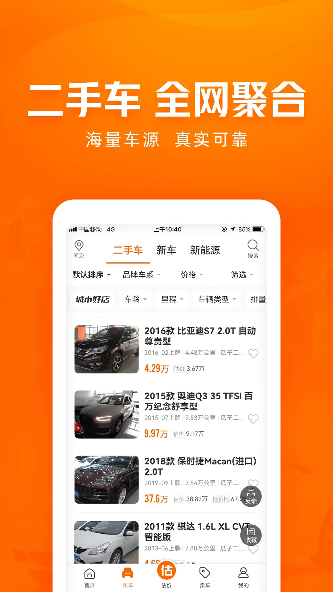 车300二手车app下载图2