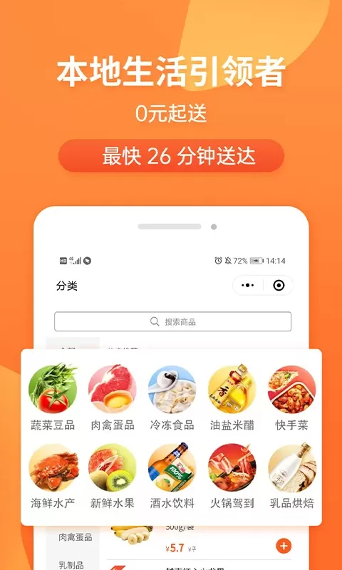 小6买菜下载免费版图4