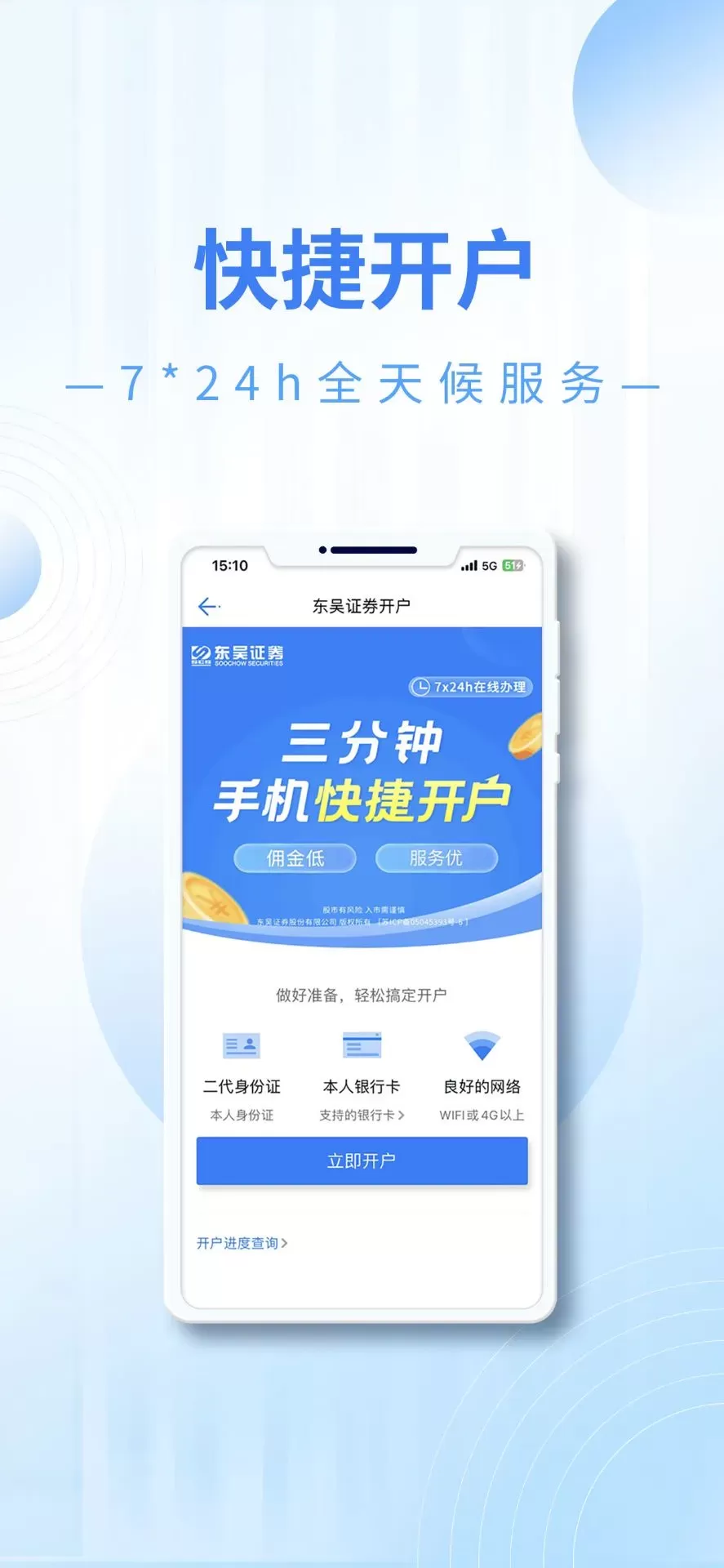 东吴秀财官网版旧版本图1