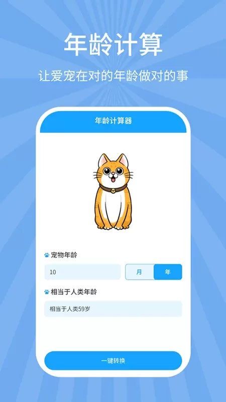 狗猫翻译器手机版下载图3