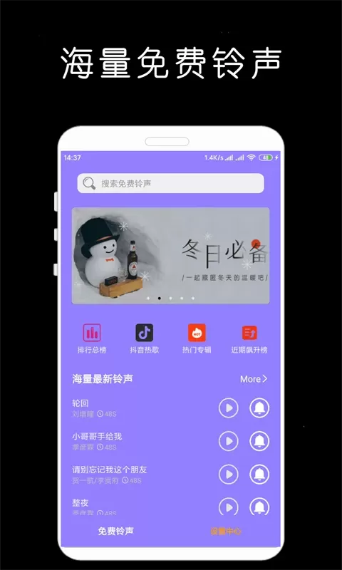 铃声库软件下载图0