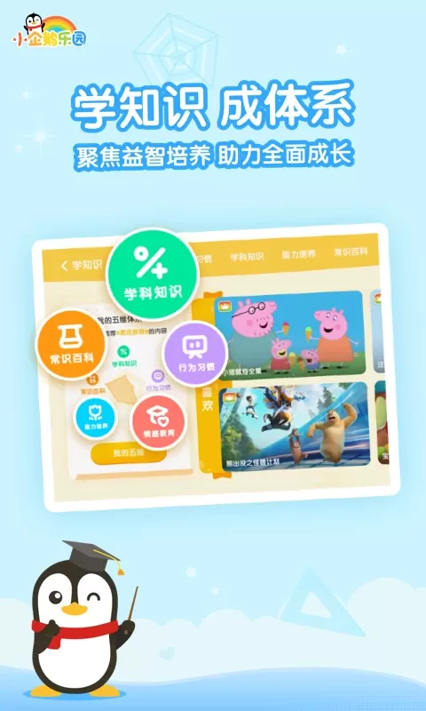 小企鹅乐园app安卓版图1