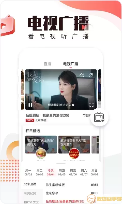 北京时间官网版app