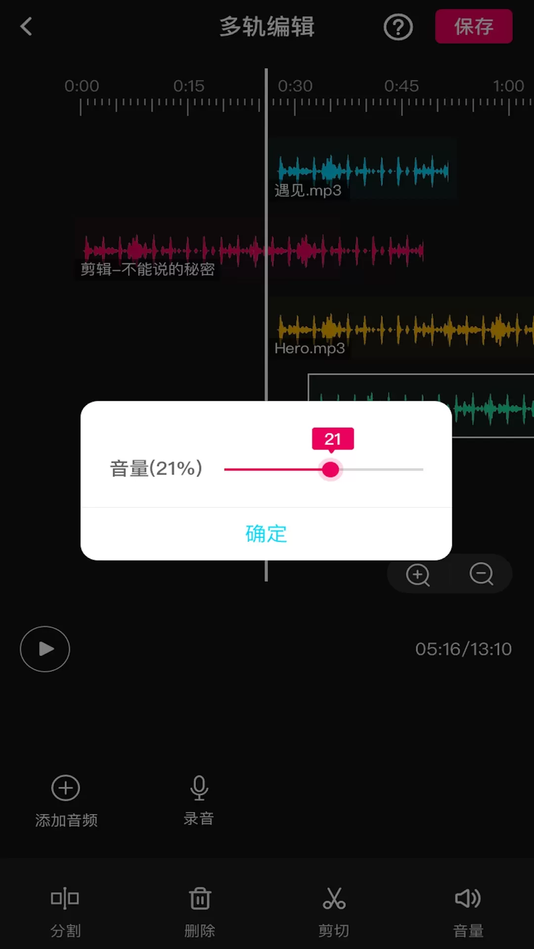 音频编辑多轨版下载app图2