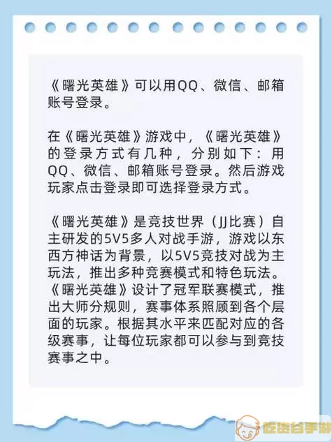 曙光英雄QQ登录需要验证码吗