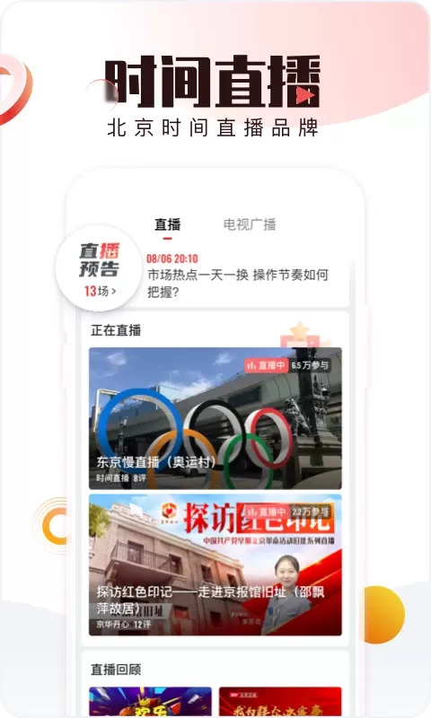 北京时间官网版app图1