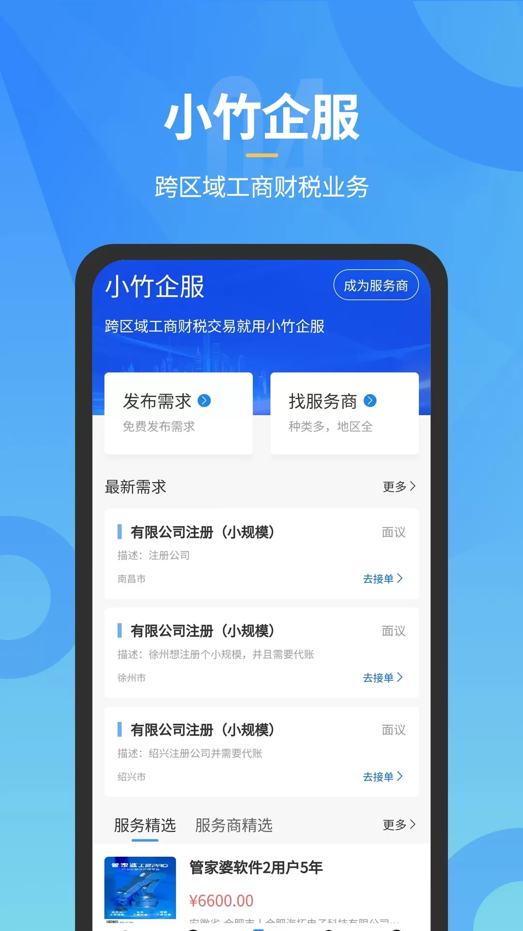 小竹财税安卓最新版图3