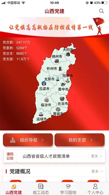 三晋先锋app下载图0