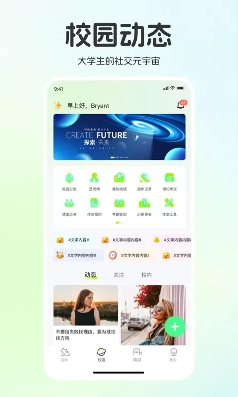 运动世界校园下载最新版本图2