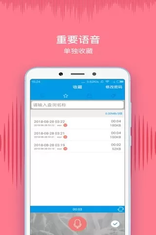 录音软件app下载图2